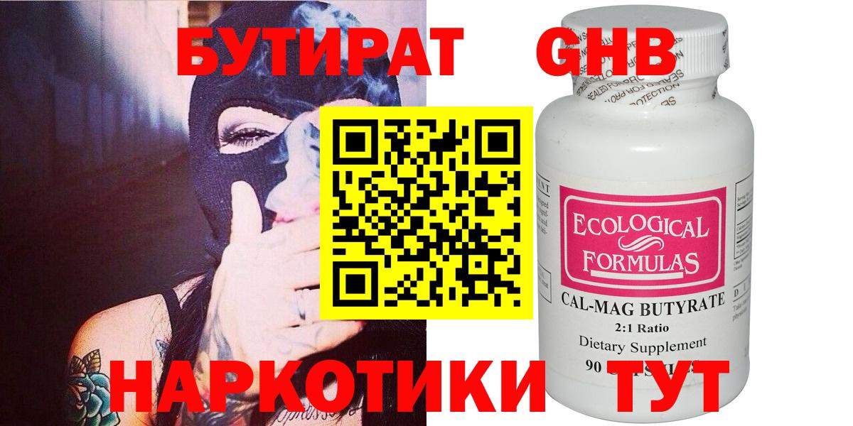 БУТИРАТ 99%  Вход с VPN  Минеральные Воды 