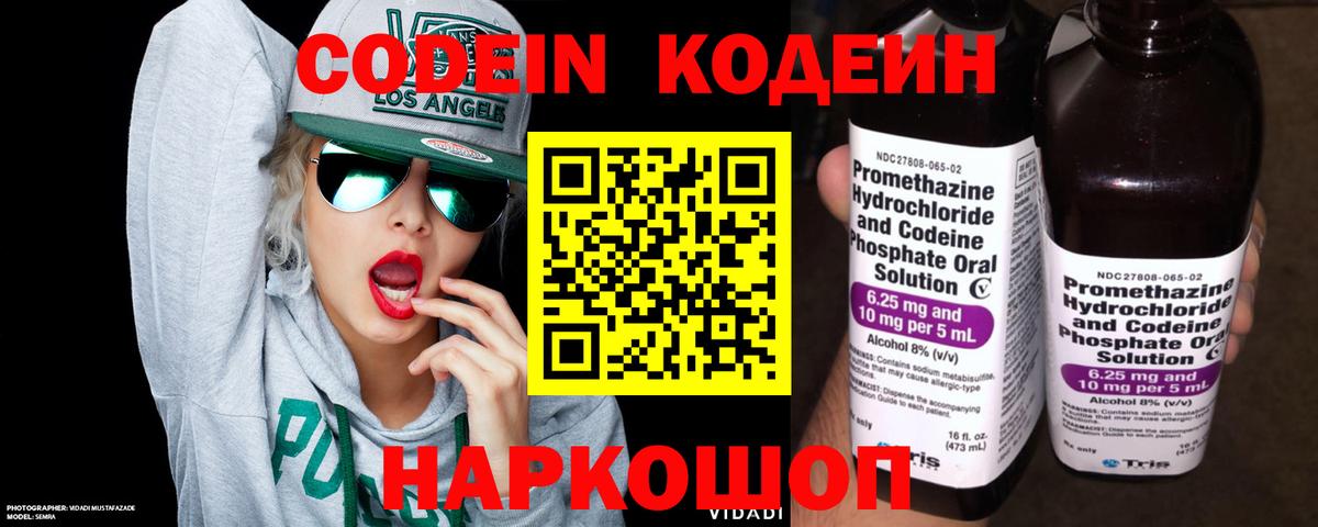 Codein Purple Drank Минеральные Воды
