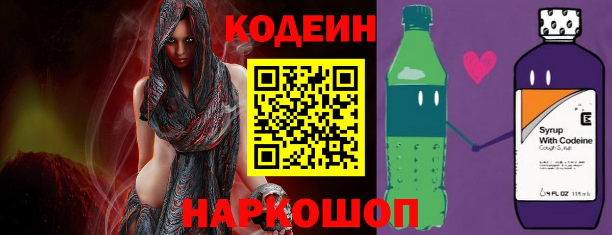 Минеральные Воды  Кодеин Purple Drank  Вход с VPN  Кодеин Purple Drank 