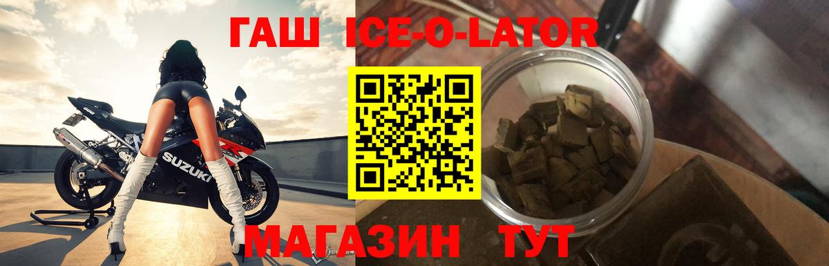 ГАШ  Гашиш ice o lator  Вход с VPN  Минеральные Воды  ГАШИШ убойный 