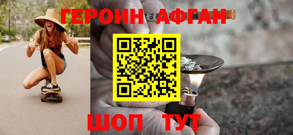 Героин афганец  ГЕРОИН  Минеральные Воды  Вход с VPN 