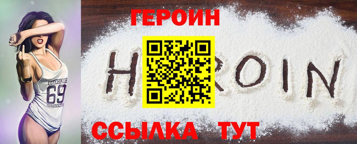 ГЕРОИН VHQ Минеральные Воды