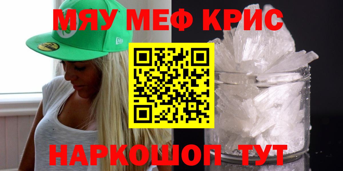 Мефедрон  Вход с VPN  Минеральные Воды  МЯУ-МЯУ мука  где продают   Мефедрон мяу мяу 